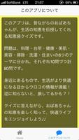 おばあちゃんの知恵袋クイズ screenshot 1