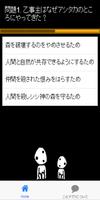 ジブリ検定　For　もののけ姫 screenshot 1