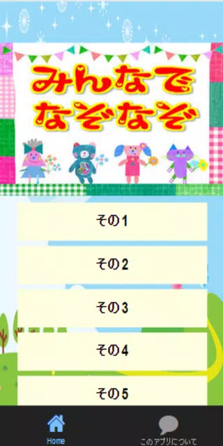 子どもから大人までみんなで楽しめるなぞなぞ 脳トレクイズ For Android Apk Download