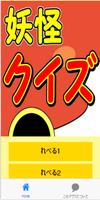 クイズfor妖怪ウォッチのかくれんぼ poster