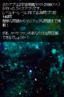 Quiz検定!宇宙戦艦ヤマト2199virsion capture d'écran 1