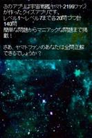 Quiz検定!宇宙戦艦ヤマト2199virsion 截图 1