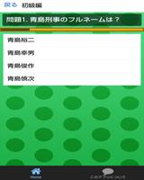 برنامه‌نما クイズ for 踊る大捜査線 عکس از صفحه