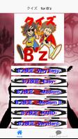 クイズ　for B'z　ミリオンセラーロックミュージシャン 截图 3