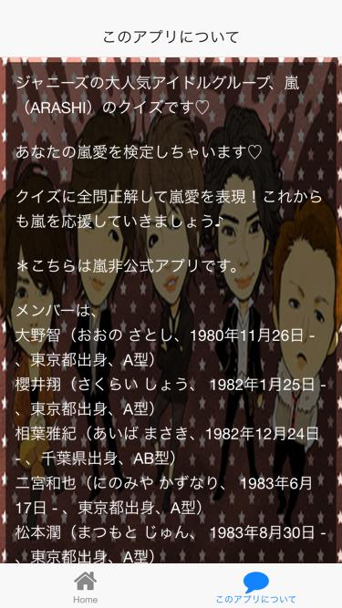 クイズ For 嵐ver アラシック検定 Cho Android Tải Về Apk クイズ For 嵐ver アラシック検定 Cho Android Tải Về Apk