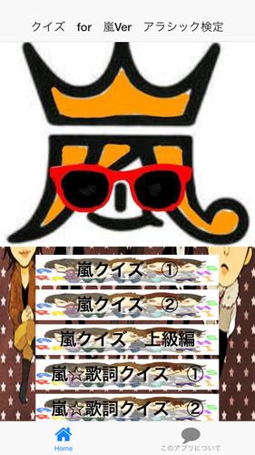 クイズ For 嵐ver アラシック検定 Cho Android Tải Về Apk クイズ For 嵐ver アラシック検定 Cho Android Tải Về Apk