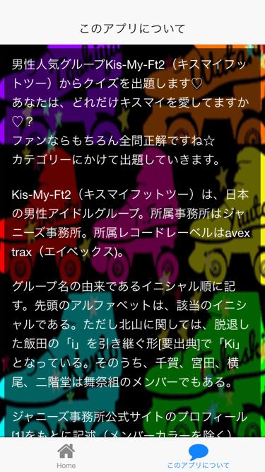 クイズ ｆor キスマイ Kis My Ft2 Para Android Apk Baixar