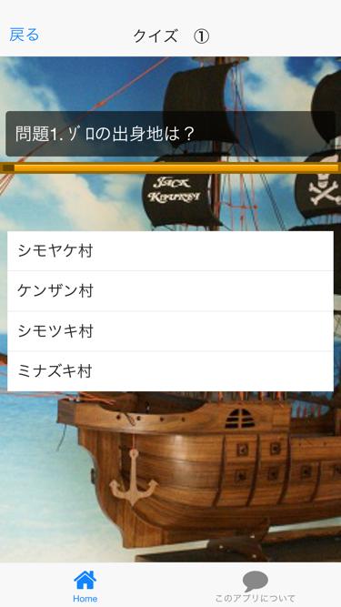 アニメクイズ For ワンピースver 上級者クイズ For Android Apk Download