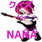 アニメクイズ　for　NANA icône
