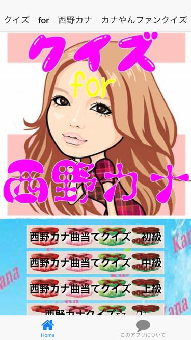 クイズ For 西野カナ カナやんファンクイズ For Android Apk Download