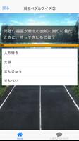 برنامه‌نما アニメクイズ　for　弱虫ペダルVer　自転車・ロードバイク عکس از صفحه