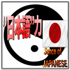 「日本語力」〜日本語力を身につけて国語の一般常識力をup！〜-icoon