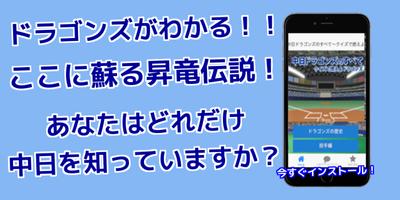 プロ野球クイズＦＯＲ中日ドラゴンズ～クイズで燃えよドラゴンズ screenshot 1