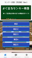 よく出るセンター英語　楽して高得点合格を狙う必勝過去問クイズ Screenshot 2