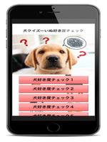 犬クイズー犬好き度チェック ảnh chụp màn hình 3