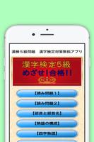 漢検５級問題　漢字検定対策無料アプリ gönderen