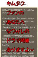 ファン検定forキムタク　木村拓哉 screenshot 1