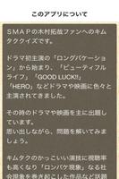 ファン検定forキムタク　木村拓哉 screenshot 2