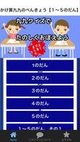 かけ算九九のべんきょう【１～５のだん】知育無料アプリ पोस्टर