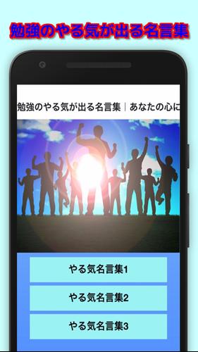 勉強のやる気が出る名言集 あなたの心にパワーを For Android Apk Download