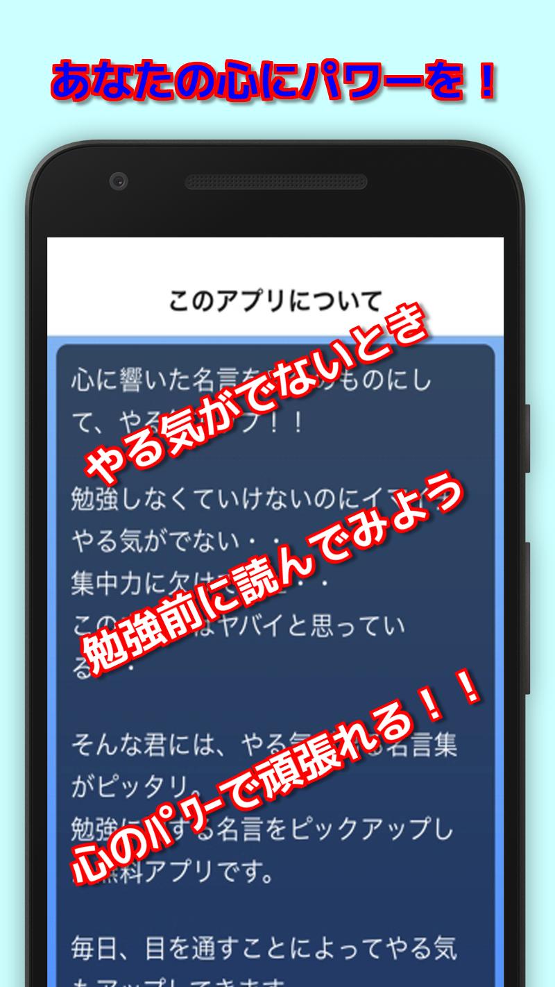 勉強のやる気が出る名言集 あなたの心にパワーを For Android Apk Download