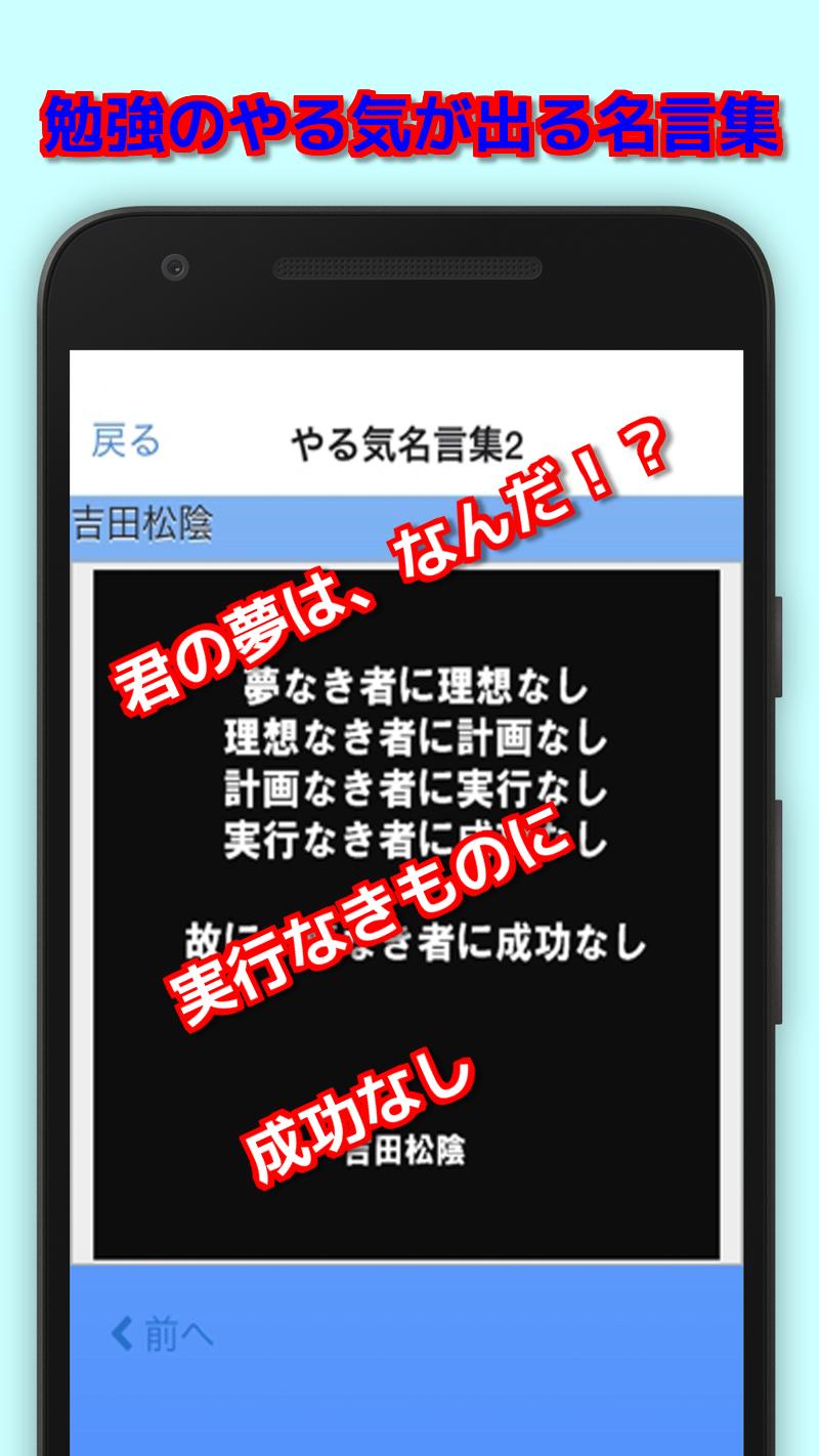 勉強のやる気が出る名言集 あなたの心にパワーを For Android Apk Download