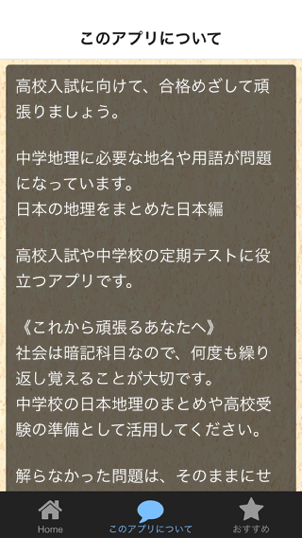 高校入試 日本地理 地名と用語問題集 Cho Android Tải Về Apk 高校入試 日本地理 地名と用語問題集 Cho Android Tải Về Apk