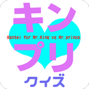 クイズ for キンプリ！ APK