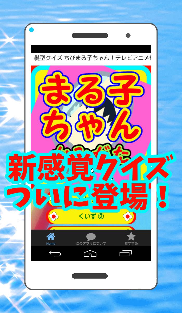 髪型クイズ For ちびまる子ちゃん Fur Android Apk Herunterladen