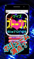 クイズforSixTONES（ストーンズ）fromジャニーズ screenshot 1