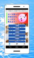 ローマ字覚えちゃお!無料で学ぶ小学生のRoma字学習決定版 پوسٹر
