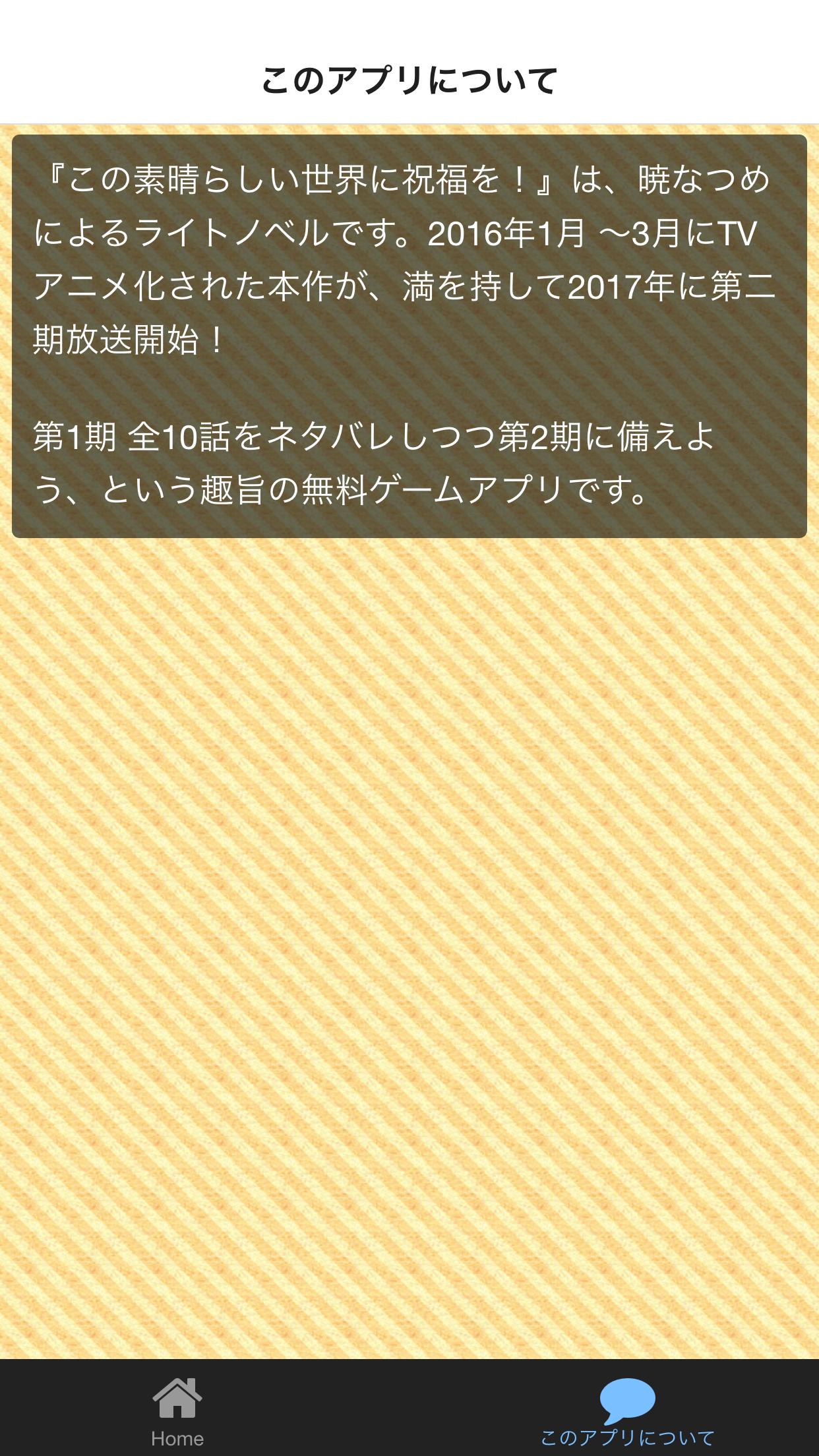 アニメ検定 For このすば For Android Apk Download アニメ検定 For このすば For Android Apk Download