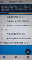 3 Schermata 第二種衛生管理者過去問題集平成24年後期