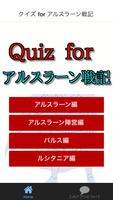 クイズ for アルスラーン戦記 無料クイスゲームアプリ-poster