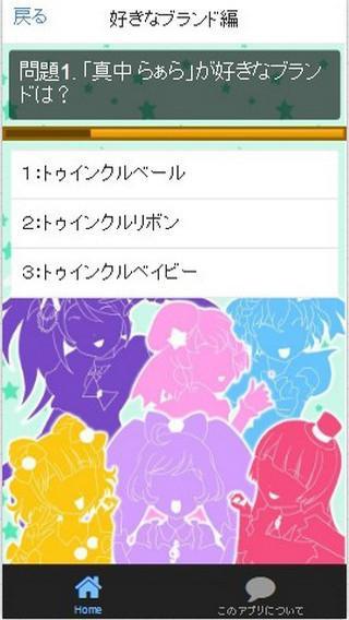 Android 用の キャラあてクイズ For プリパラ プリパラゲーム無料クイズ Apk をダウンロード