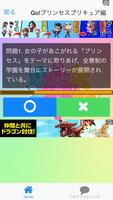 キャラ当てクイズ for プリキュア 無料クイズゲームアプリ imagem de tela 2