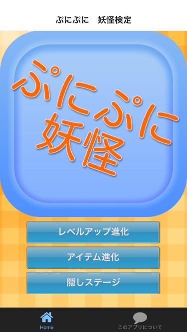 妖怪検定 For ぷにぷに For Android Apk Download