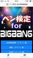 ペン検定 for BIGBANG ảnh chụp màn hình 1