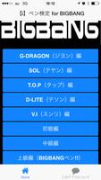 ペン検定 for BIGBANG screenshot 2