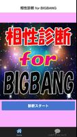 相性診断 for BIGBANG（ビッグバン） capture d'écran 1