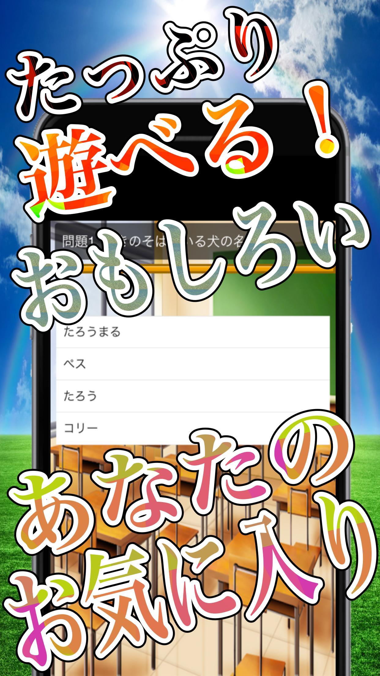 スーパーミッションクイズゲームforがっこうぐらし For Android Apk Download