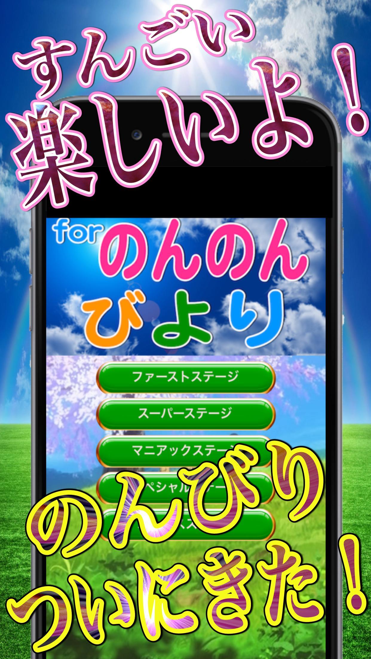 スペシャルマニアッククイズゲームforのんのんびより For Android Apk Download スペシャルマニアッククイズゲームforのんのんびより For Android Apk Download