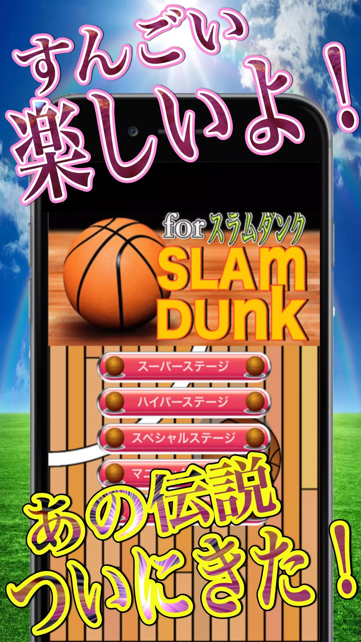 下载スペシャルマニアッククイズゲームforスラムダンク的安卓版本