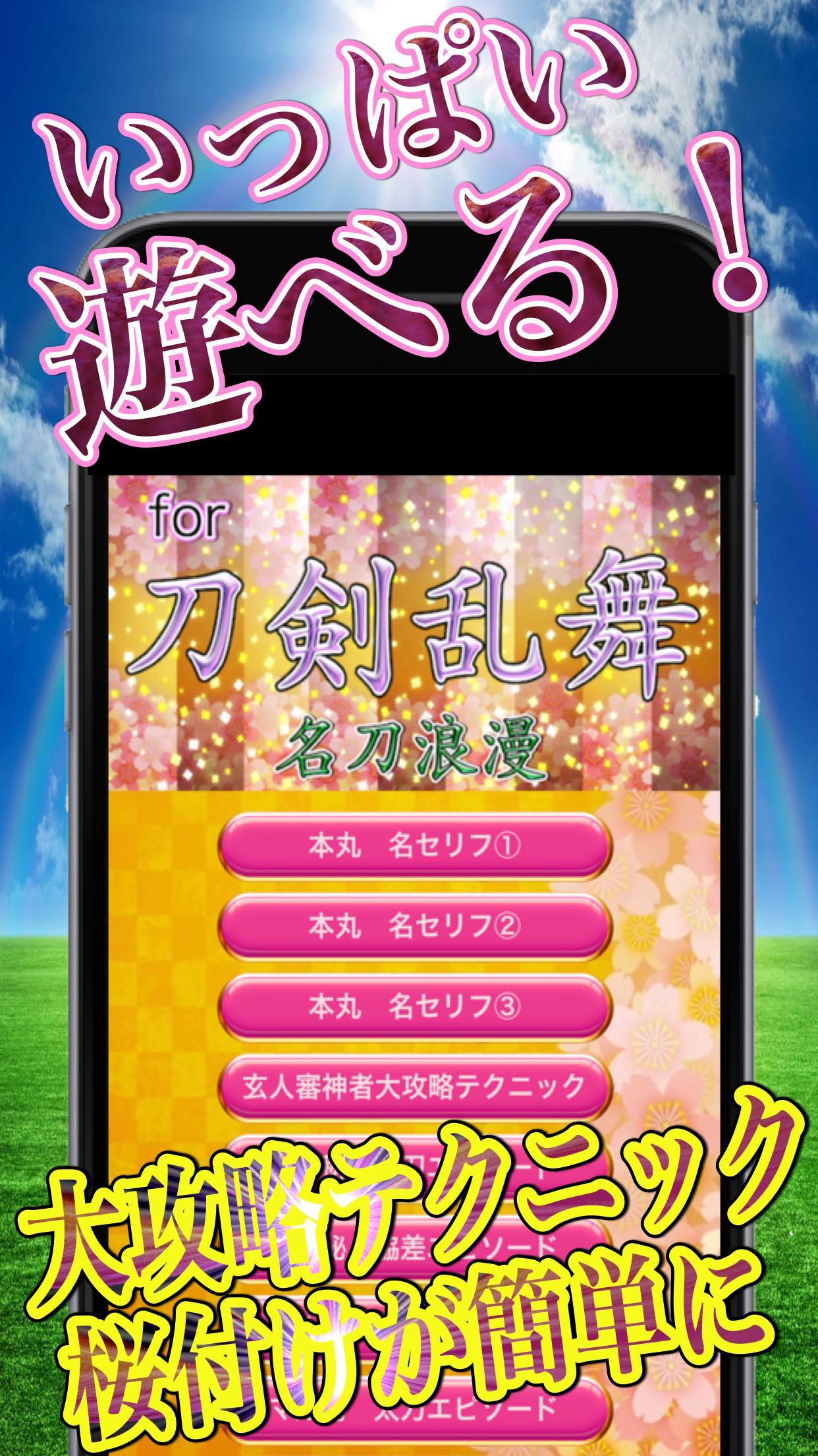 スーパーマニアック大攻略とうらぶゲームfor刀剣乱舞名刀浪漫 Para Android Apk Baixar スーパーマニアック大攻略とうらぶゲームfor刀剣乱舞名刀浪漫 Para Android Apk Baixar