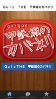 ＱｕｉｚTHE　甲鉄城のカバネリ 포스터