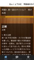 ＱｕｉｚTHE　甲鉄城のカバネリ Ekran Görüntüsü 1