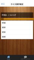 クイズ漢字検定 syot layar 1