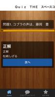 Ｑｕｉｚ　ＴＨＥ　スペースコブラ Ekran Görüntüsü 1