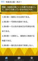 危険物取扱者　乙種４類 真剣合格対策 問題集　性質・消化編 screenshot 1