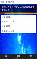 懐ヒーロークイズ for ウルトラマンレオ　無料アプリ screenshot 2